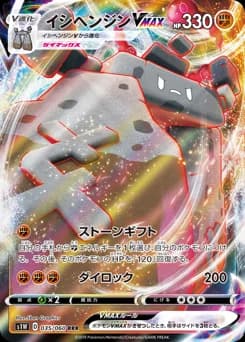 Steelix VMAX