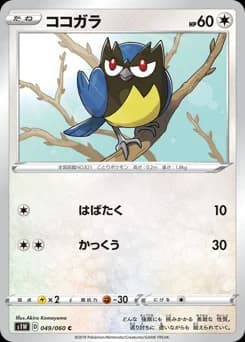 Rowlet