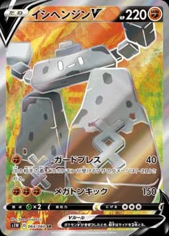 Steelix V
