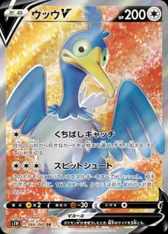 Wugtrio V