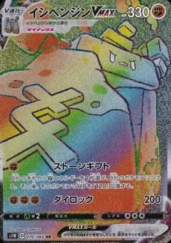 Steelix VMAX
