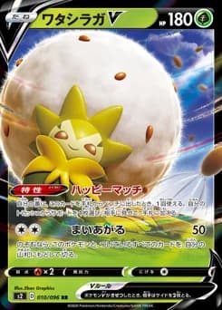 Whimsicott V