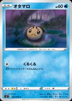 Froakie