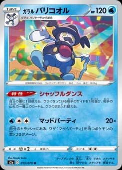 Galarian Frostmoth