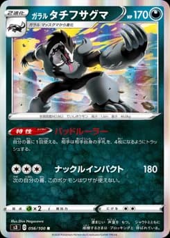 Galarian Linoone