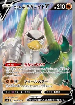 Galarian Sirfetch'd V