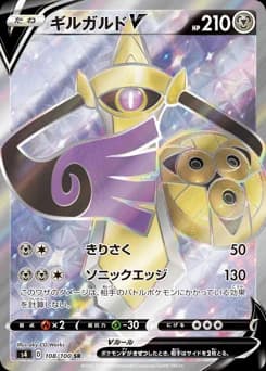 Aegislash V