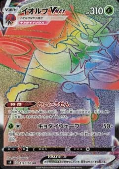 Raichu VMAX