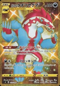 Galarian Linoone