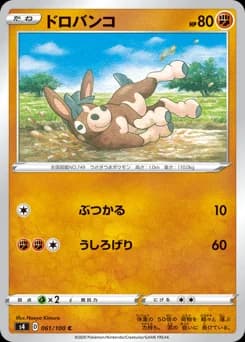 Mudbray