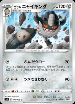 Galarian Perrserker