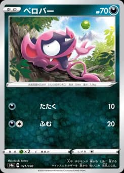 Lickitung