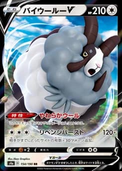 Wooloo V