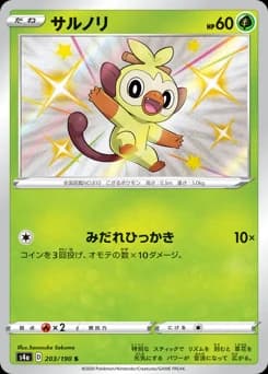 Grookey