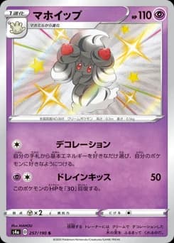 Alcremie