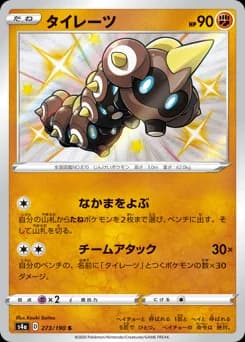 Salamence