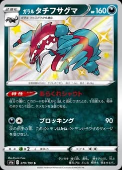 Galarian Linoone