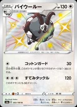 Wooloo