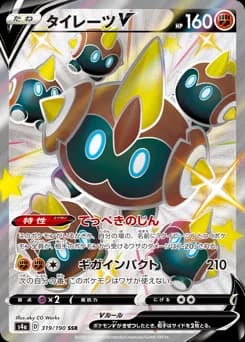 Salamence V