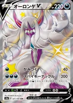 Grimmsnarl V