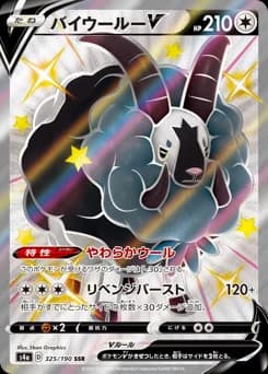 Wooloo V