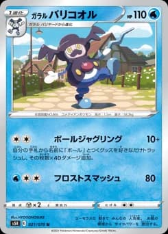 Galarian Frostmoth