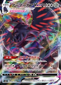 Corviknight VMAX