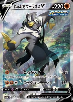 Single Strike Urshifu V