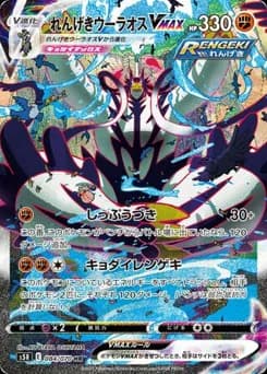 Single Strike Urshifu VMAX