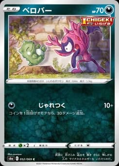 Lickitung