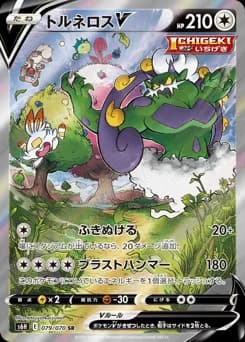 Tornadus V