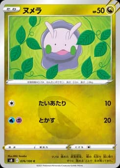 Goomy