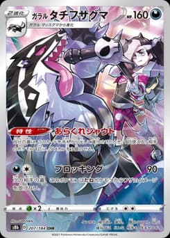 Galarian Linoone