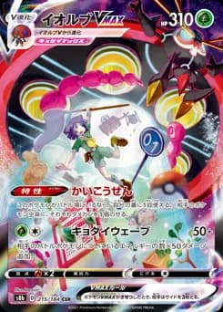 Raichu VMAX