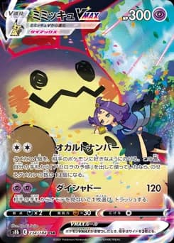 Mimikyu VMAX