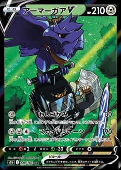 Corviknight V