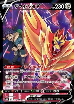 Zamazenta V