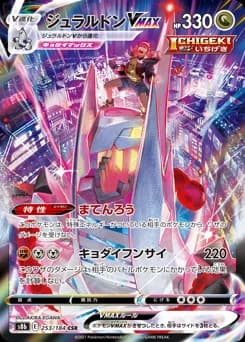 Duraludon VMAX