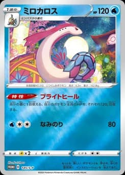 Milotic