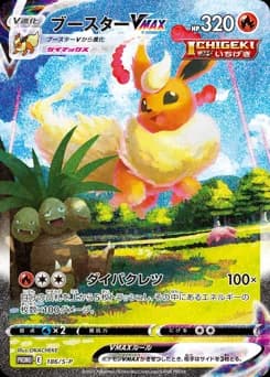Flareon VMAX