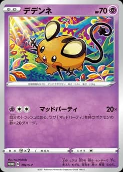 Dedenne