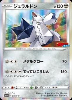 Duraludon