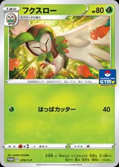 Fletchinder