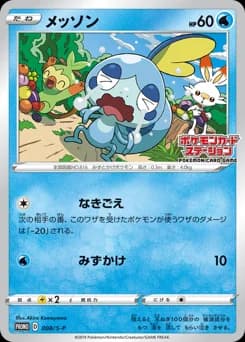 Sobble