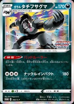Galarian Linoone