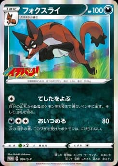 Foxley