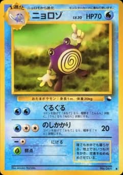 Poliwag