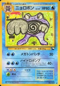 Poliwrath