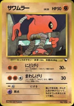 Hitmonlee