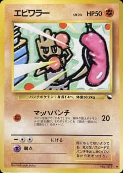 Hitmonlee